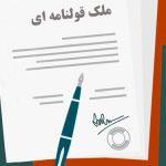 آخرین وضعیت طرح «اعتبار زدایی از اسناد عادی» در مجمع تشخیص مصلحت
